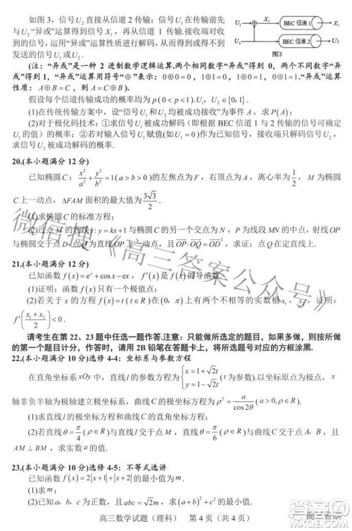 合肥市2022年高三第二次教学质量检测理科数学试题及答案