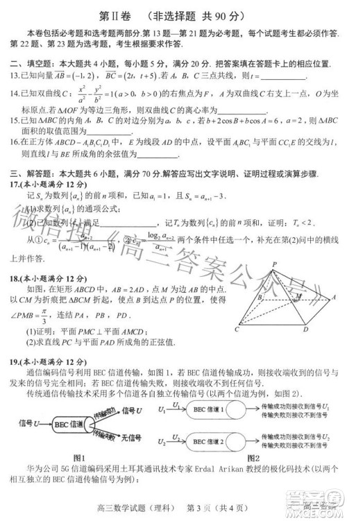 合肥市2022年高三第二次教学质量检测理科数学试题及答案