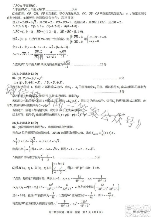 合肥市2022年高三第二次教学质量检测理科数学试题及答案