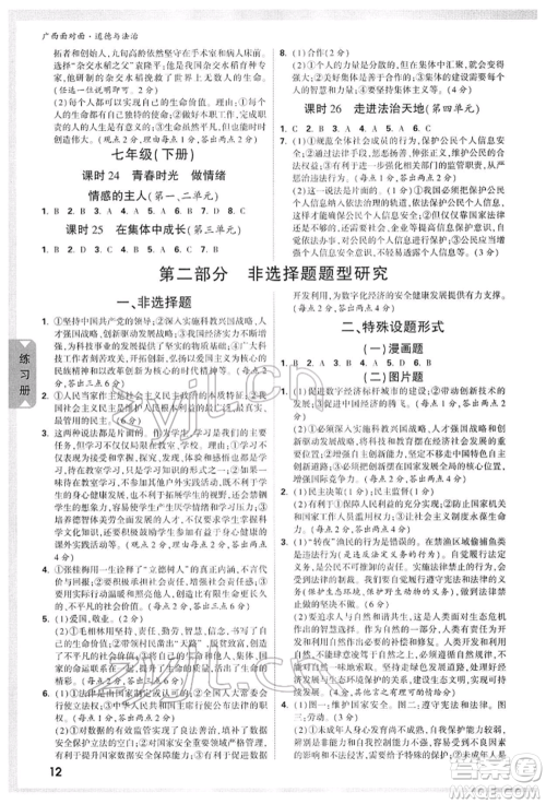 新疆青少年出版社2022中考面对面九年级道德与法治TB版广西专版参考答案