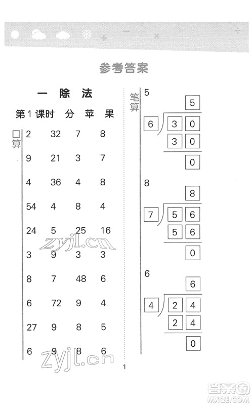 地质出版社2022小学口算大通关二年级数学下册BSD北师大版答案