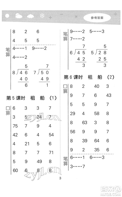 地质出版社2022小学口算大通关二年级数学下册BSD北师大版答案