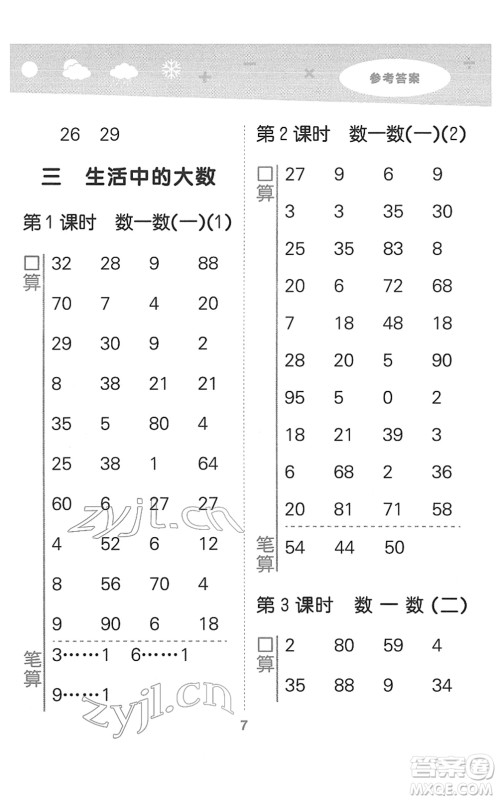 地质出版社2022小学口算大通关二年级数学下册BSD北师大版答案