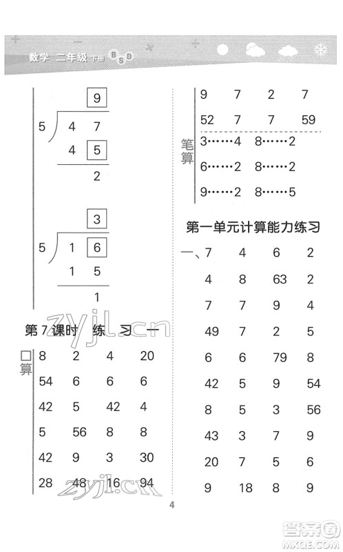 地质出版社2022小学口算大通关二年级数学下册BSD北师大版答案