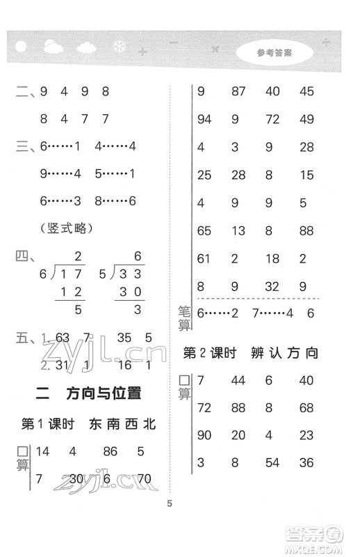 地质出版社2022小学口算大通关二年级数学下册BSD北师大版答案