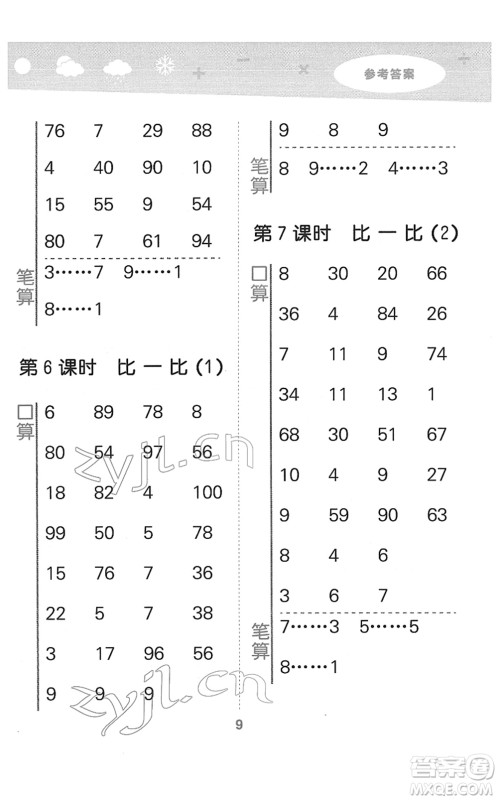 地质出版社2022小学口算大通关二年级数学下册BSD北师大版答案
