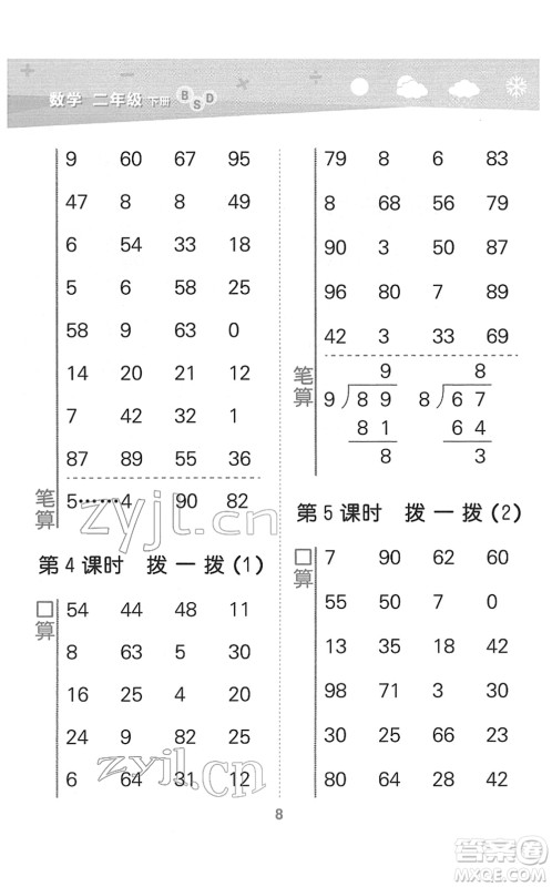 地质出版社2022小学口算大通关二年级数学下册BSD北师大版答案