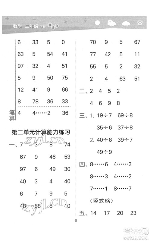 地质出版社2022小学口算大通关二年级数学下册BSD北师大版答案