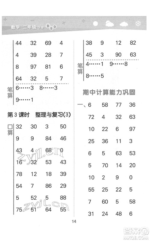 地质出版社2022小学口算大通关二年级数学下册BSD北师大版答案