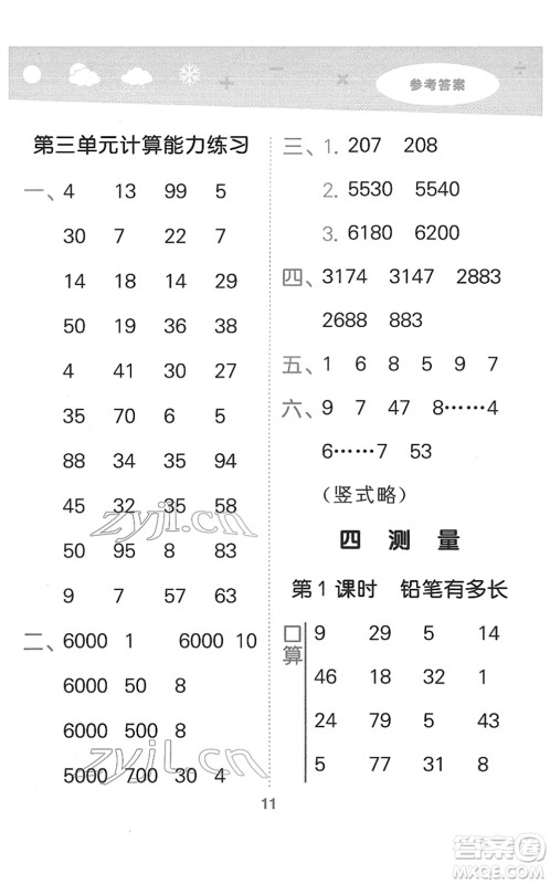 地质出版社2022小学口算大通关二年级数学下册BSD北师大版答案 地质出版社2022小学口算大通关二年级数学下册BSD北师大版答案