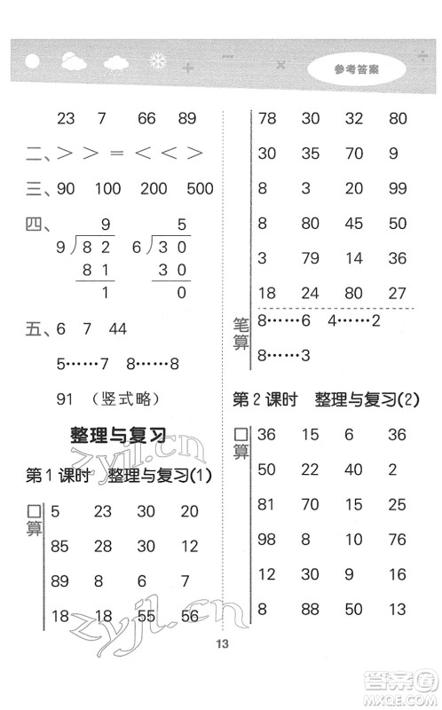 地质出版社2022小学口算大通关二年级数学下册BSD北师大版答案 地质出版社2022小学口算大通关二年级数学下册BSD北师大版答案