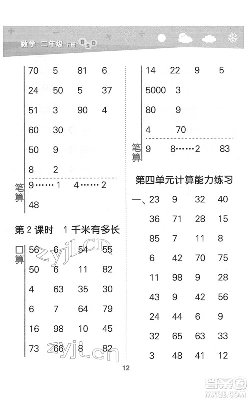 地质出版社2022小学口算大通关二年级数学下册BSD北师大版答案 地质出版社2022小学口算大通关二年级数学下册BSD北师大版答案