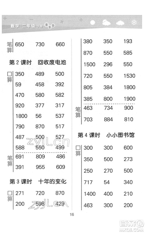 地质出版社2022小学口算大通关二年级数学下册BSD北师大版答案