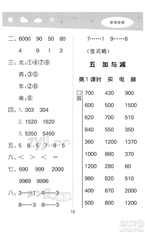 地质出版社2022小学口算大通关二年级数学下册BSD北师大版答案