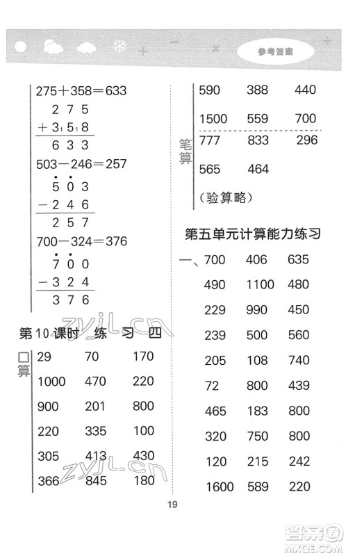 地质出版社2022小学口算大通关二年级数学下册BSD北师大版答案