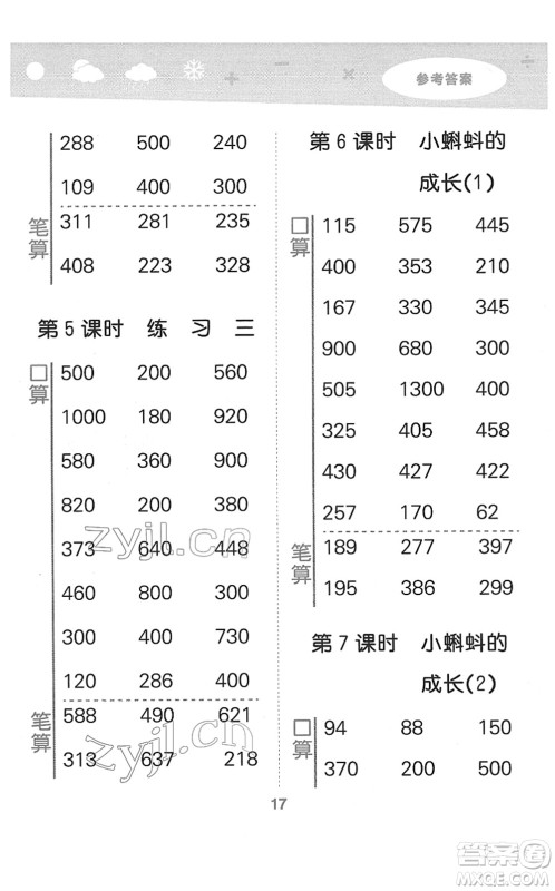 地质出版社2022小学口算大通关二年级数学下册BSD北师大版答案 地质出版社2022小学口算大通关二年级数学下册BSD北师大版答案