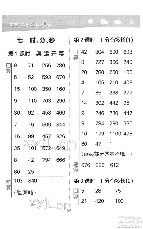 地质出版社2022小学口算大通关二年级数学下册BSD北师大版答案