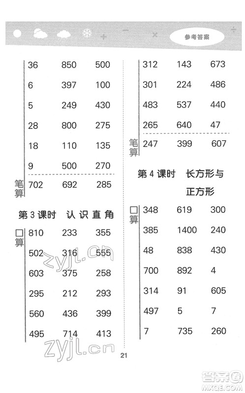 地质出版社2022小学口算大通关二年级数学下册BSD北师大版答案