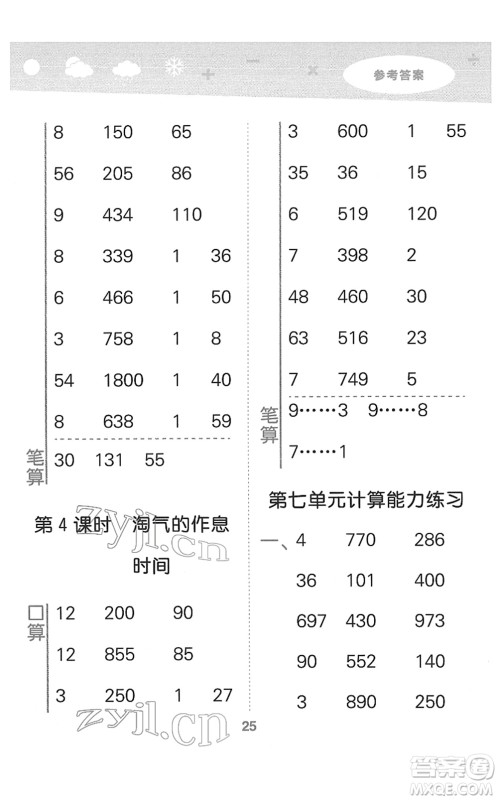 地质出版社2022小学口算大通关二年级数学下册BSD北师大版答案