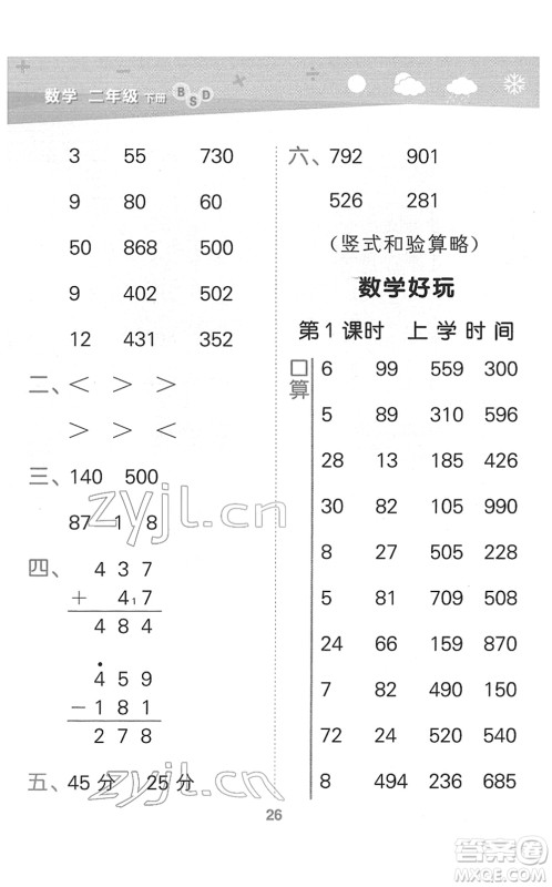 地质出版社2022小学口算大通关二年级数学下册BSD北师大版答案 地质出版社2022小学口算大通关二年级数学下册BSD北师大版答案