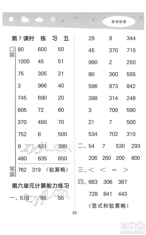 地质出版社2022小学口算大通关二年级数学下册BSD北师大版答案 地质出版社2022小学口算大通关二年级数学下册BSD北师大版答案