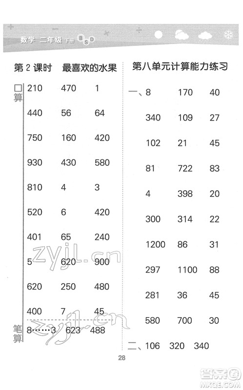 地质出版社2022小学口算大通关二年级数学下册BSD北师大版答案