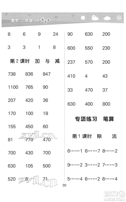 地质出版社2022小学口算大通关二年级数学下册BSD北师大版答案