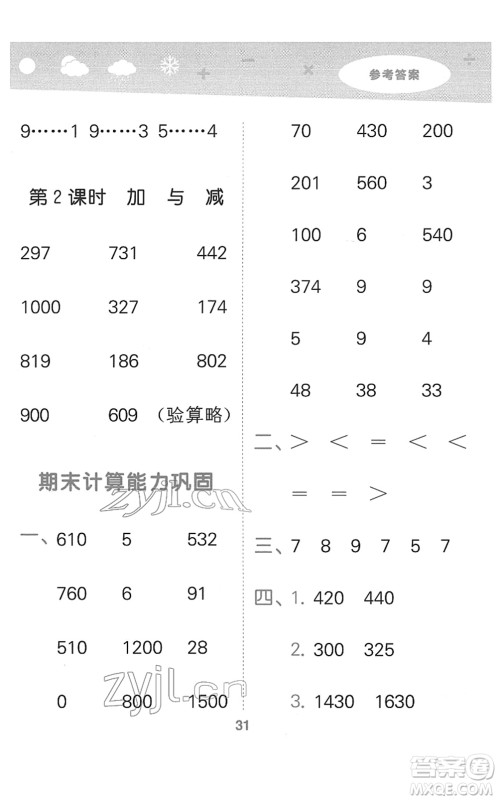 地质出版社2022小学口算大通关二年级数学下册BSD北师大版答案