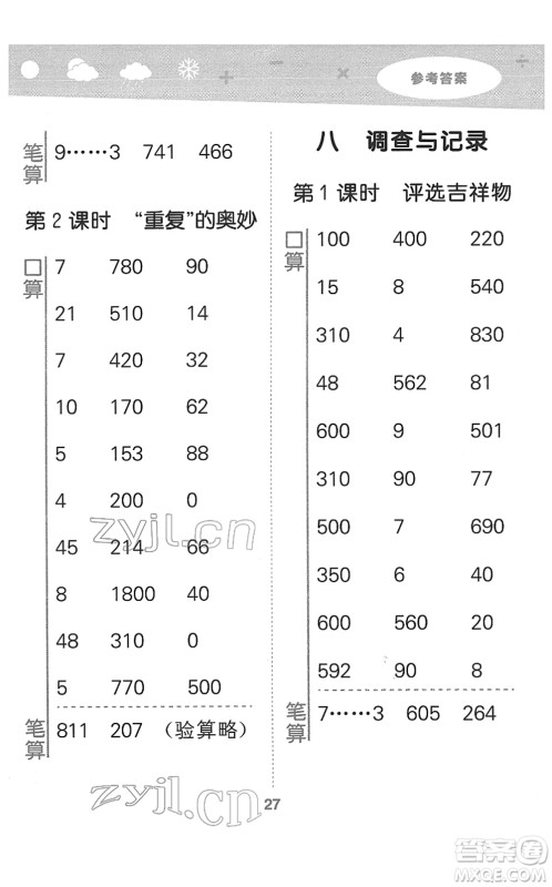 地质出版社2022小学口算大通关二年级数学下册BSD北师大版答案