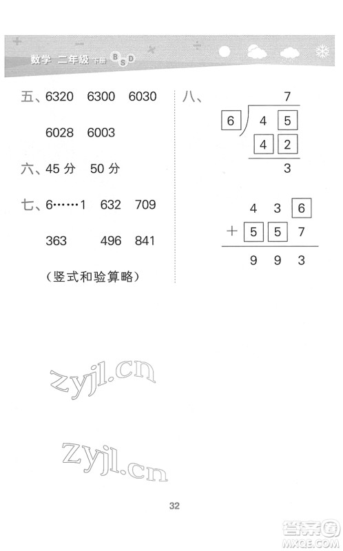 地质出版社2022小学口算大通关二年级数学下册BSD北师大版答案