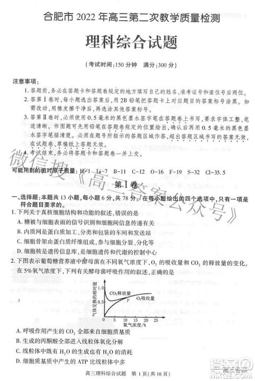 合肥市2022年高三第二次教学质量检测理科综合试题及答案