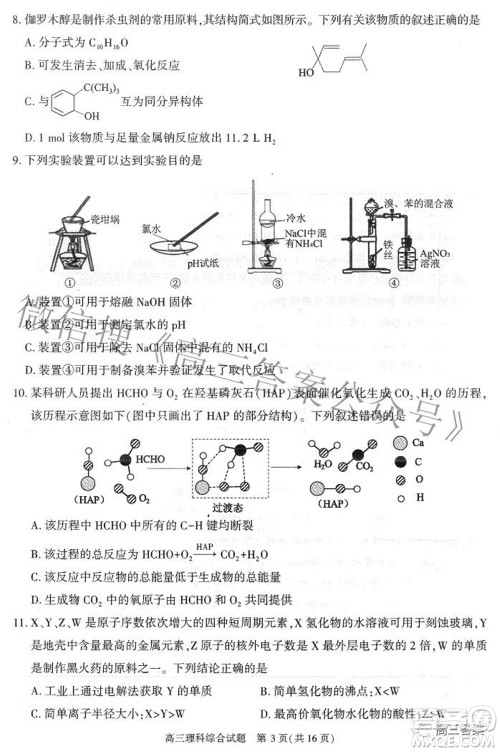 合肥市2022年高三第二次教学质量检测理科综合试题及答案