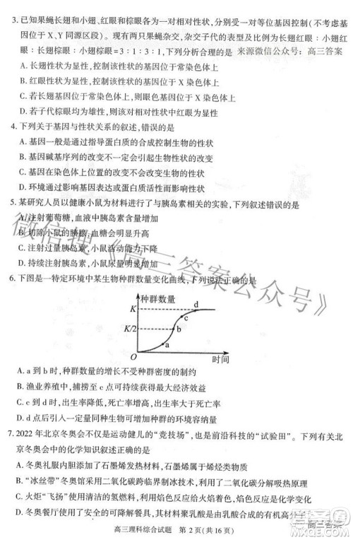 合肥市2022年高三第二次教学质量检测理科综合试题及答案