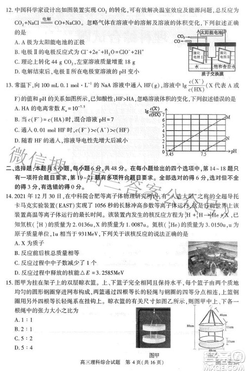 合肥市2022年高三第二次教学质量检测理科综合试题及答案