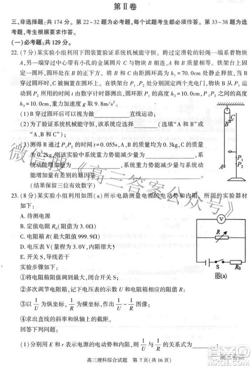 合肥市2022年高三第二次教学质量检测理科综合试题及答案