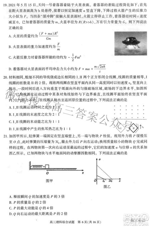 合肥市2022年高三第二次教学质量检测理科综合试题及答案