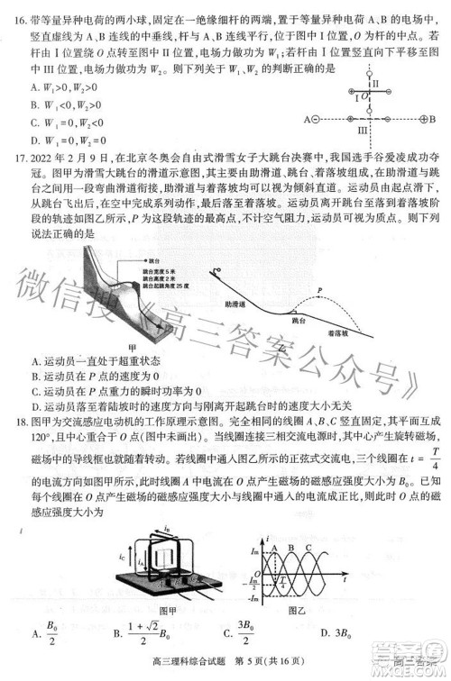 合肥市2022年高三第二次教学质量检测理科综合试题及答案