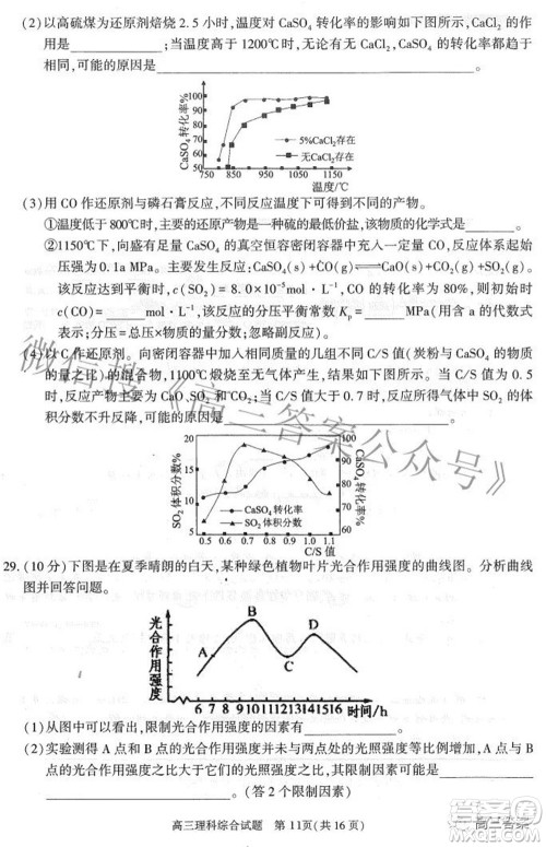 合肥市2022年高三第二次教学质量检测理科综合试题及答案