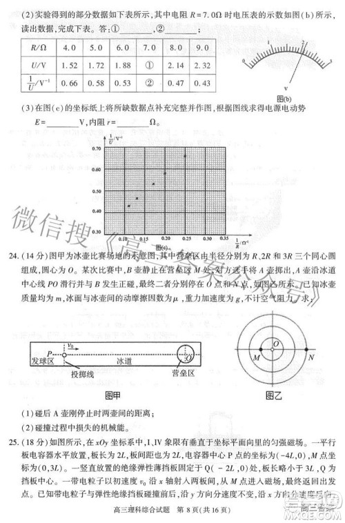 合肥市2022年高三第二次教学质量检测理科综合试题及答案