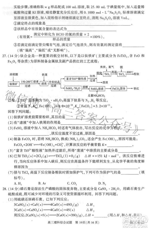 合肥市2022年高三第二次教学质量检测理科综合试题及答案 合肥市2022年高三第二次教学质量检测理科综合试题及答案