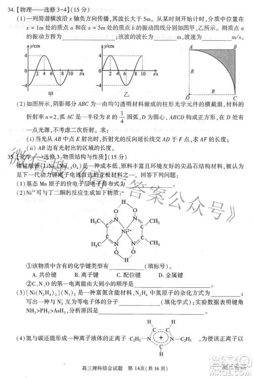 合肥市2022年高三第二次教学质量检测理科综合试题及答案