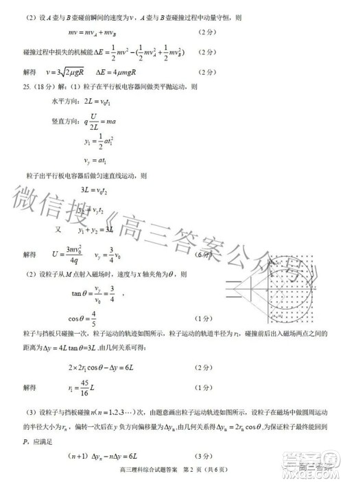 合肥市2022年高三第二次教学质量检测理科综合试题及答案