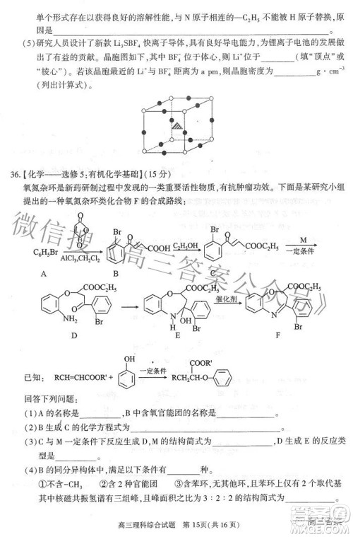 合肥市2022年高三第二次教学质量检测理科综合试题及答案