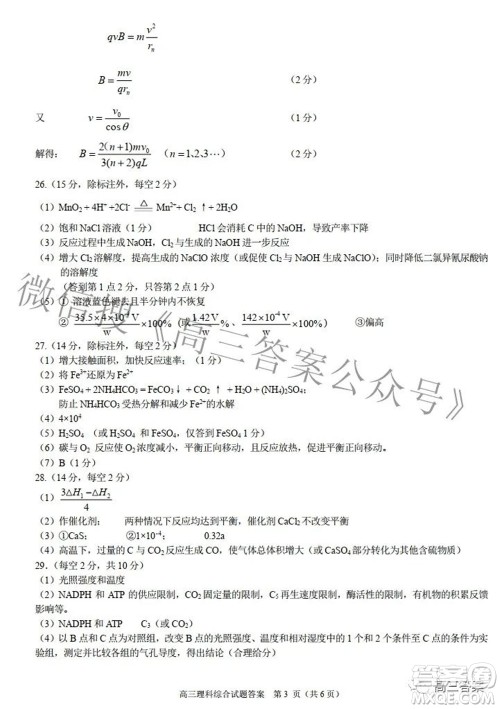 合肥市2022年高三第二次教学质量检测理科综合试题及答案 合肥市2022年高三第二次教学质量检测理科综合试题及答案