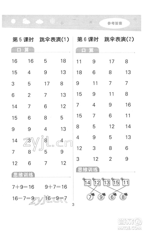 地质出版社2022小学口算大通关一年级数学下册BSD北师大版答案