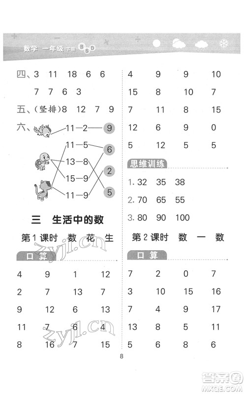 地质出版社2022小学口算大通关一年级数学下册BSD北师大版答案