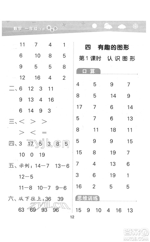 地质出版社2022小学口算大通关一年级数学下册BSD北师大版答案