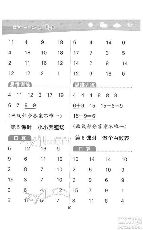 地质出版社2022小学口算大通关一年级数学下册BSD北师大版答案