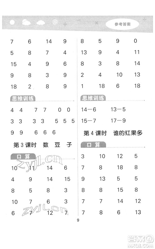 地质出版社2022小学口算大通关一年级数学下册BSD北师大版答案