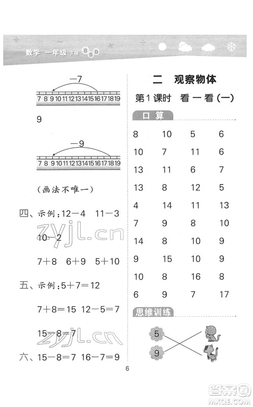 地质出版社2022小学口算大通关一年级数学下册BSD北师大版答案
